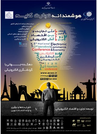 The 8th national and 2nd international conference of electronic commerce and economy and Second Iran E-Tourism Conference (Oct 2014)